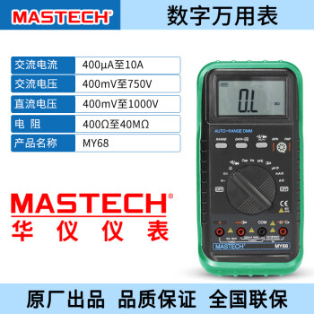 MASTECH（迈世泰克）防烧万用表MY64数字高精度自动量程关机温度电工工具 MY68+标配