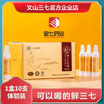 金七牌三七花液正宗云南文山三七花三七口服液原浆450ml官方体验装10