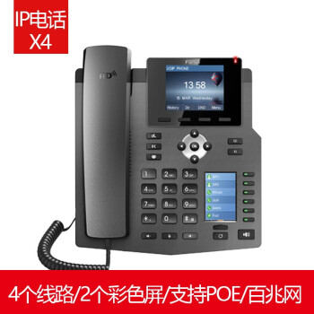 方位(Fanvil) IP电话机 SIP网络话机 VIOP话机 IPPBX座机 商务办公室 酒店壁挂 X4 4路 百兆级 POE供电