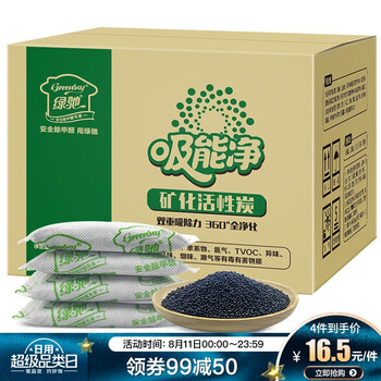 
                                        
                                                            绿驰 2000g升级矿化活性炭包 装修吸去除甲醛清除剂除臭异味竹炭包 家用新房车用除味吸甲醛防潮碳包非干燥剂                
