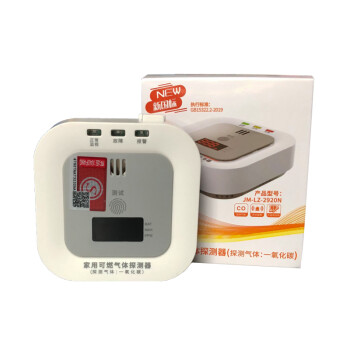 思维智安 JM-LZ-2920N家庭燃气报警器  厨房烧煤炉CO碳泄露警报器 新国标
