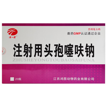 兽用品注射用头孢噻呋钠兽药猪牛羊用退烧消炎母猪产前产后退烧 10盒