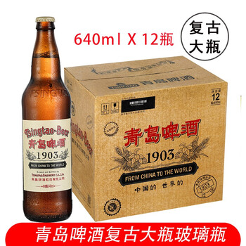 青岛啤酒(tsingtao)山东特产青岛啤酒复古大瓶640mlx12瓶