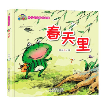 春天里 精装绘本 儿童启蒙认知书 和小青蛙一起寻找春天的气息