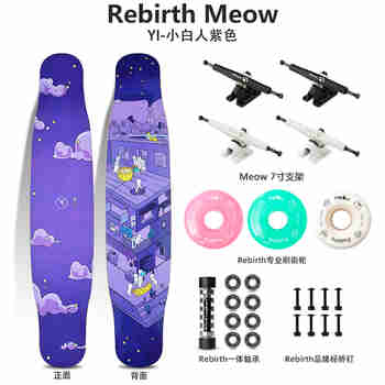 Rebirth Meow喵板长板滑板女男女生初学者刷街DC平花舞板新款YI长板专业滑板 YI 小白人 紫色 整板