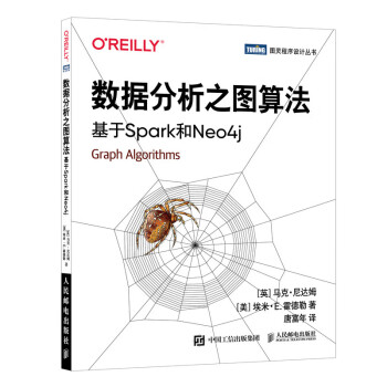 数据分析之图算法：基于Spark和Neo4j