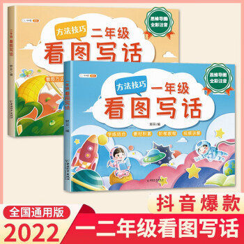 可单买/2022新版斗半匠小学生看图写话作文 一二年级看图写话