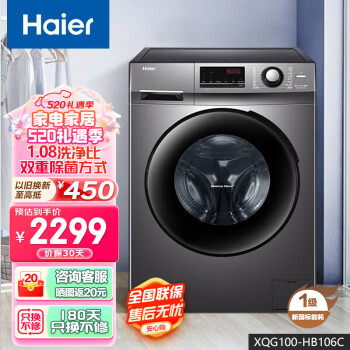 海尔（Haier） 滚筒洗衣机全自动 洗烘一体机 蒸汽除菌一级能效 10公斤轻柔不伤衣平稳运行 高温自清洁大容量 XQG100-HB106C