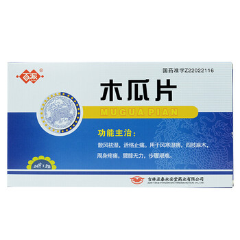百派木瓜片06g24片3小盒标准装
