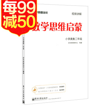 数学思维启蒙小学奥数二年级学而思培优辅导2年级小学数学计算秘籍小学生二年级数学启蒙辅导书 摘要书评试读 京东图书