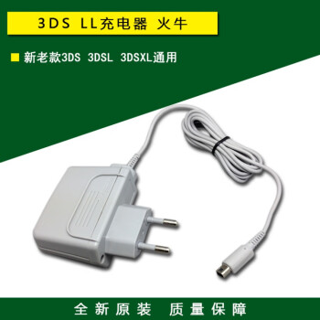全新new 3ds 3dsll 3dsxl充电器电源器火牛充电线 图片价格品牌报价 京东