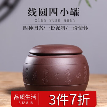 
                                                            玖晟祥 宜兴紫砂茶叶罐小号储茶罐普洱醒茶罐存储茶缸陶瓷密封储物罐 散茶约半斤装茶盒 【 线圆】约5两装                