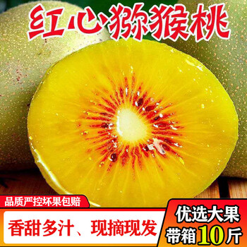 四川红心猕猴现货不用等桃新鲜当季水果奇异果应季孕妇狝弥猴桃整箱时令15个家庭装 图片价格品牌报价 京东