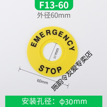 1622mm急停按钮警示圈黄色圆形紧急停止开关止操作标识牌30mm安装孔径