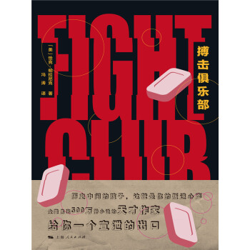搏击俱乐部2019pdf/doc/txt格式电子书下载
