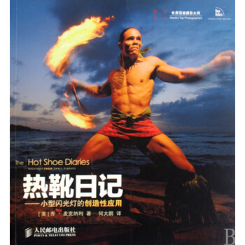 热靴日记--小型闪光灯的创造性应用