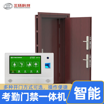 三环定制款指纹人脸考勤机门禁系统（标配）SHKJ-DL-F