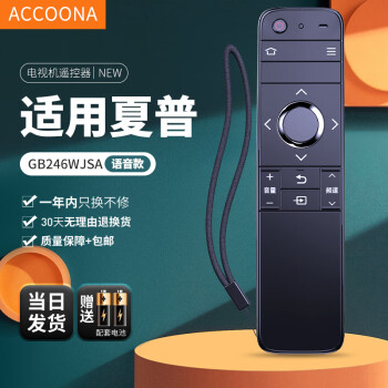 Accoona适用夏普电视机遥控器板GB246WJSA通用LCD-50SU460A/70SU665A
