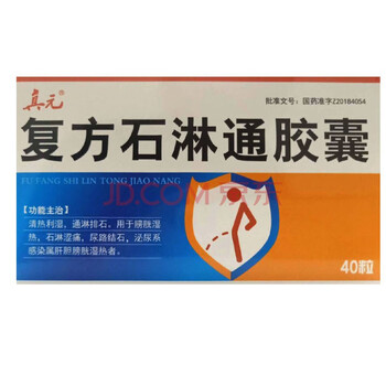 真元复方石淋通胶囊04g40粒