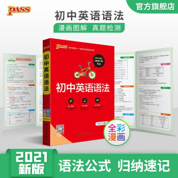 初中英语语法资料七八九年级中学英语语法大全书中考语法会考初一初二初三pass绿卡图书 牛胜玉 摘要书评试读 京东图书