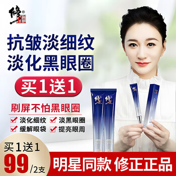 修正多效修护眼霜淡化黑眼圈眼袋细纹提拉紧致皱纹男女抗皱紧致提亮眼