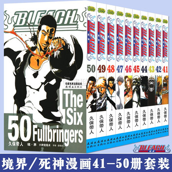 正版现货死神境界漫画41 50册套装10册久保带人著死神境界死神漫画日本经典动漫漫画中少动漫 摘要书评试读 京东图书