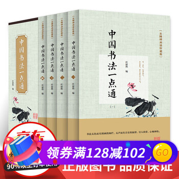 全套4册 中国书法一点通 中国书法大全 中国书法简史 颜真卿