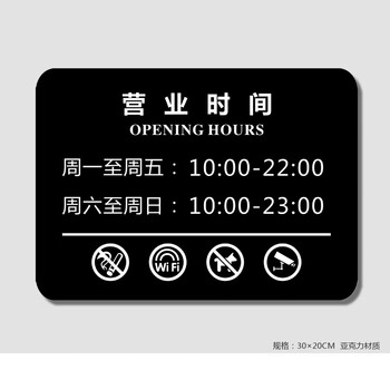 亚克力店铺商店挂牌营业时间休息上班时间玻璃贴提示牌可定做定制 d款