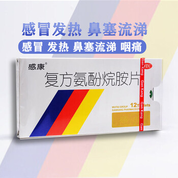 感康复方氨酚烷胺片12片/盒成人感冒药流感发热适用于缓解普通及流行