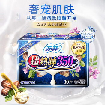 苏菲Sofy 乳木果护肤级超熟睡量多夜用卫生巾350mm 10片