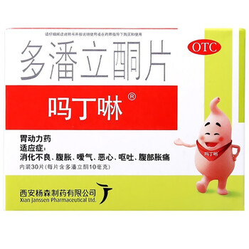 吗丁啉胃药多潘立酮片30片非健胃消食片强生止吐药肠胃炎胃痛胀气消化