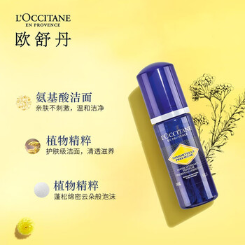 欧舒丹蜡菊活颜洁面泡沫150ml氨基酸小蓝瓶礼盒清洁温和送男女友礼物