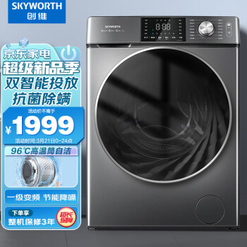 创维( SKYWORTH）10公斤滚筒洗衣机全自动 双智能投放 一级变频 以旧换新 XQG100-B56RB