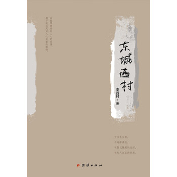 东城西村pdf/doc/txt格式电子书下载