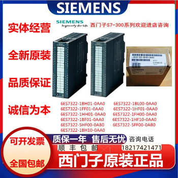 西门子PLCS7300 SM322模块6ES7322-1BH/1FF/1HH/1HF01/1BL00 6ES73221HF010AA0