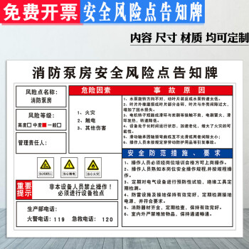 消防泵房安全風險點告知牌工廠生產車間安全標識牌標誌標示提示牌標語