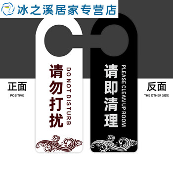 百圣牛亚克力双面请勿打扰门挂牌会议中勿扰门牌营业中酒店已预订宾馆