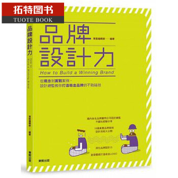 预售 台版 品牌设计力：从概念到实战案例 kindle格式下载