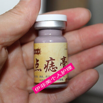 点痣膏痣水神器无痕祛痣黑点痦子疣脸部雀斑美容院