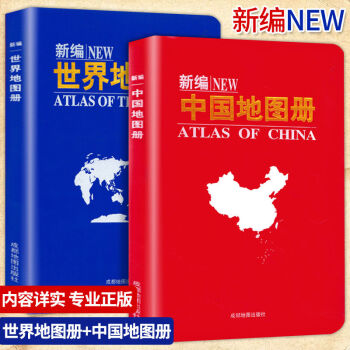 新版世界地图册加2020中国地图册全新版便携小本全国城市地图 世界地图册+中国地图册