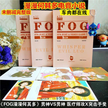 fog电竞【全3本装无删减】 含赠品