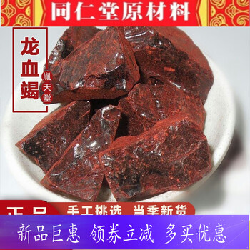 木血竭 麒麟竭 云南西双版纳 50克 龙血竭 500克【图片 价格 品牌