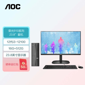 AOC 荣光910 高性能商用办公台式机电脑主机（12代i3-12100 16G 512G SSD 商务键鼠 三年上门）23.8英寸