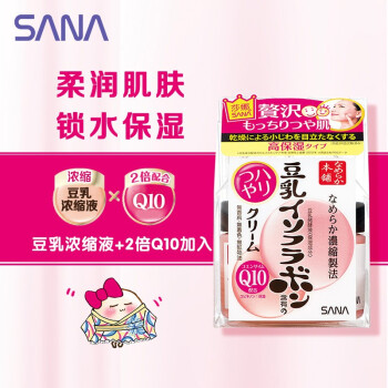 莎娜（SANA）豆乳美肌泛醌保湿霜50g（豆乳 面霜 滋养保湿 ）日本原装进口