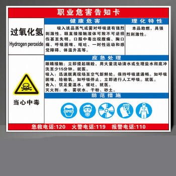 職業病危害告知牌卡危險化學品公告欄粉塵衛生警示告知卡標識噪聲噪音