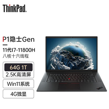联想thinkpadp1隐士gen4代2022款移动图形工作站160英寸轻薄笔记本
