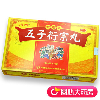 下架太极五子衍宗丸浓缩丸10丸30袋盒1盒装