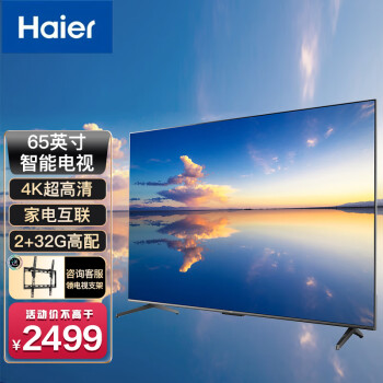 海尔(haier)电视65英寸全面屏4k超高清语音遥控智能wifi网络电视家用