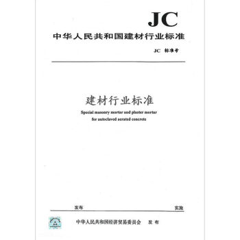 JC/T 602-2009 水泥早期凝固检验方法