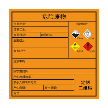 纸小卷芯100*100mm橙色不干胶危险废物热敏合成纸强粘有毒废机油危废